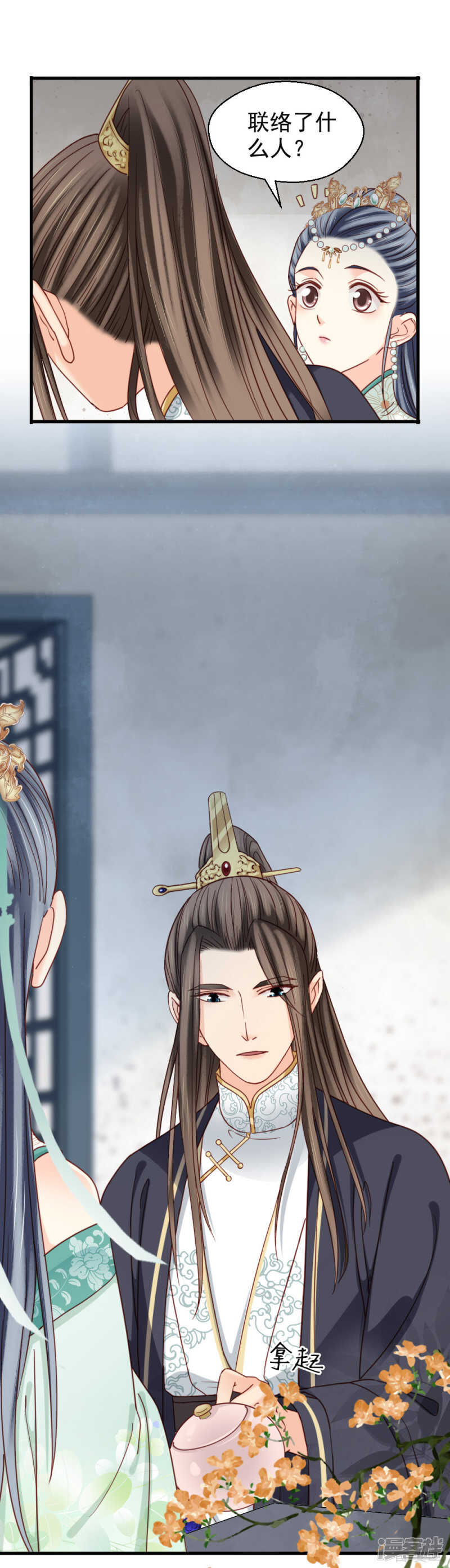 《娇女毒妃》第二百一十二话 第13页