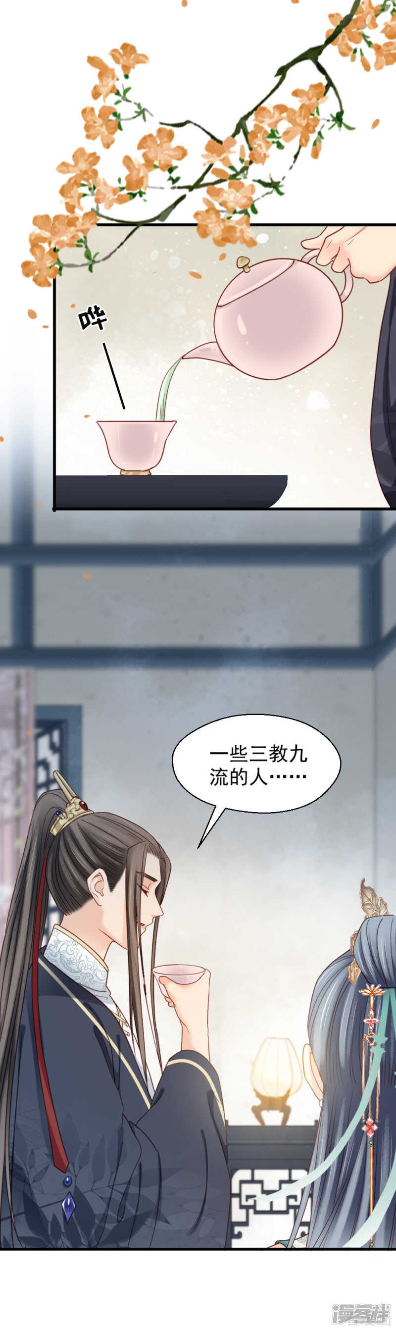 《娇女毒妃》第二百一十二话 第14页