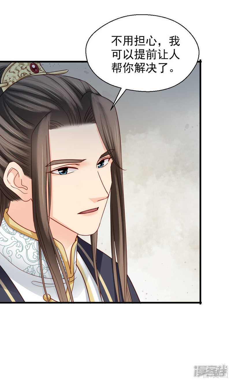 《娇女毒妃》第二百一十二话 第15页