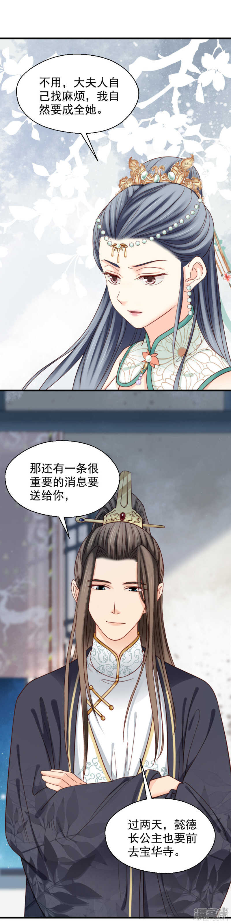 《娇女毒妃》第二百一十二话 第16页
