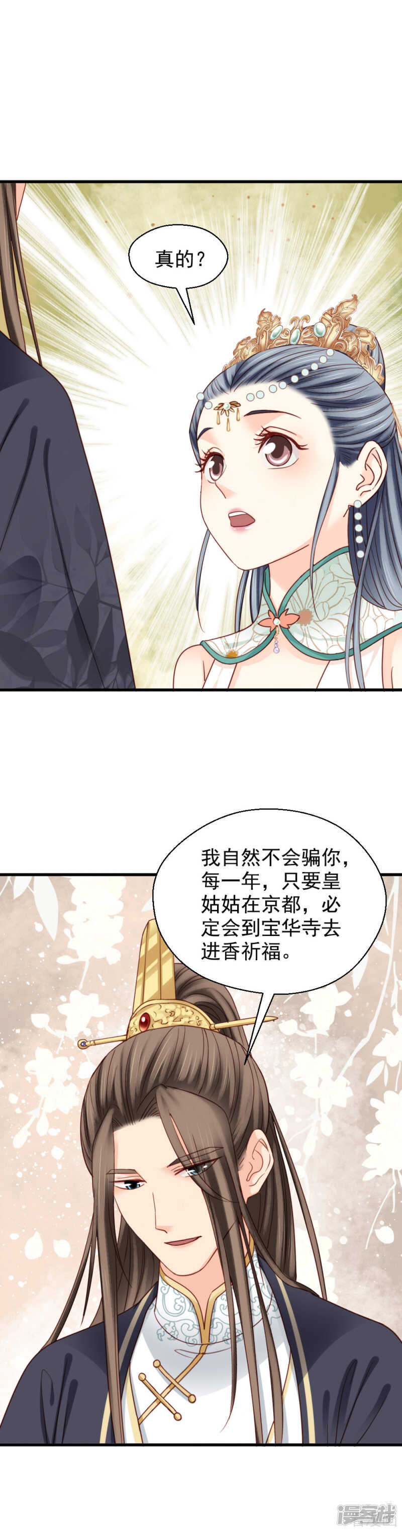 《娇女毒妃》第二百一十二话 第17页