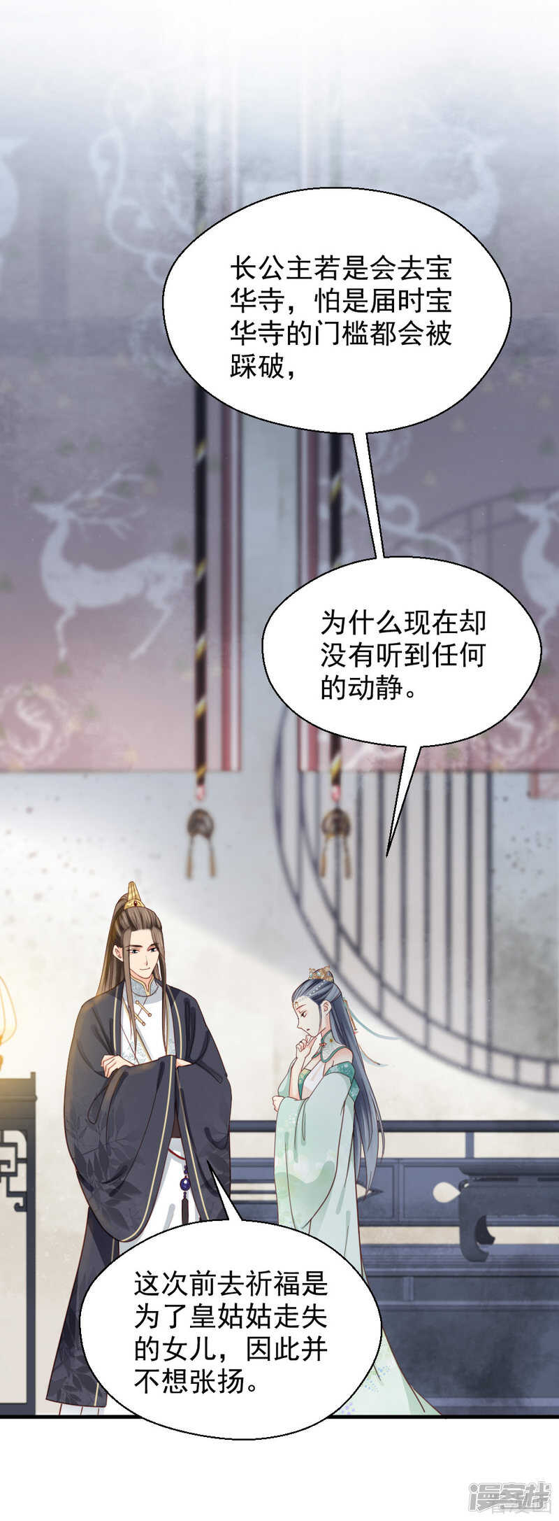 《娇女毒妃》第二百一十二话 第18页