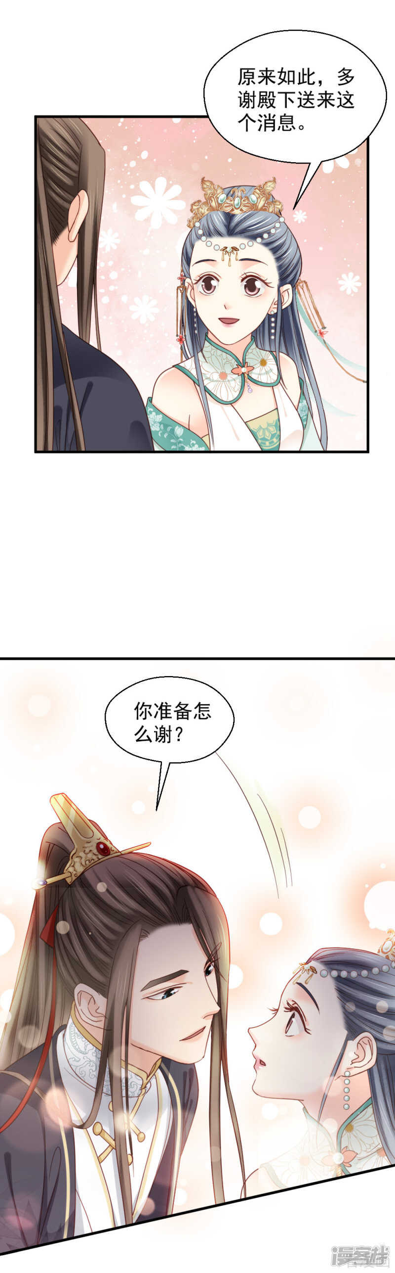 《娇女毒妃》第二百一十二话 第19页