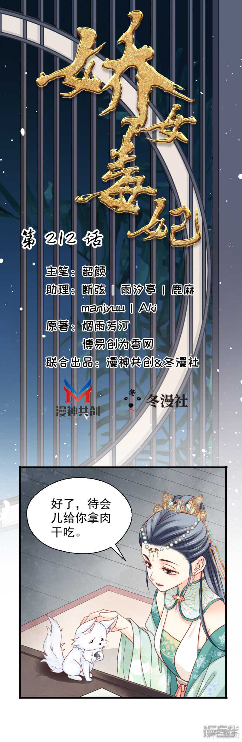 《娇女毒妃》第二百一十二话 第1页