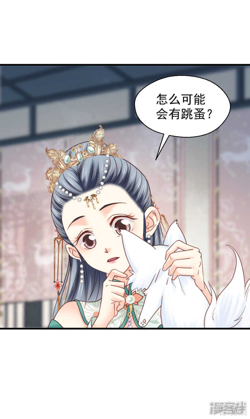 《娇女毒妃》第二百一十二话 第23页