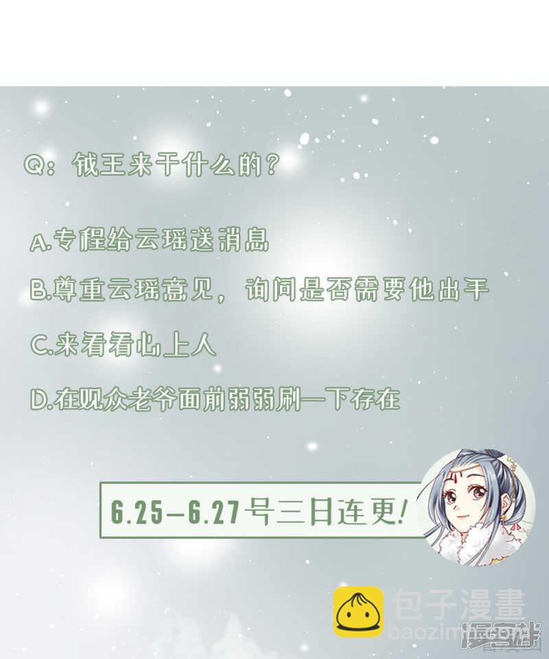 《娇女毒妃》第二百一十二话 第24页