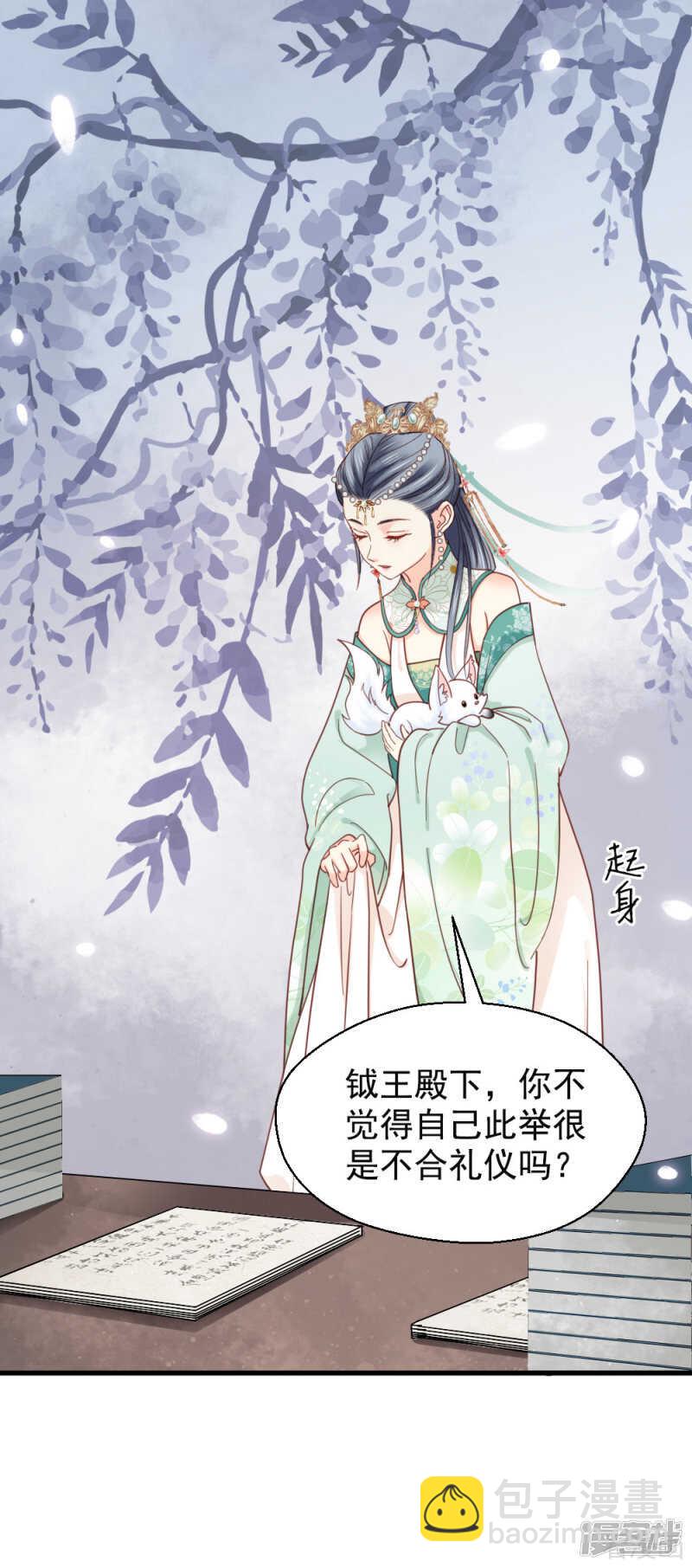 《娇女毒妃》第二百一十二话 第4页
