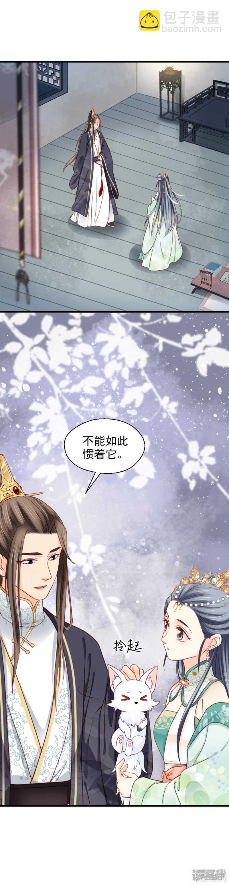 《娇女毒妃》第二百一十二话 第5页