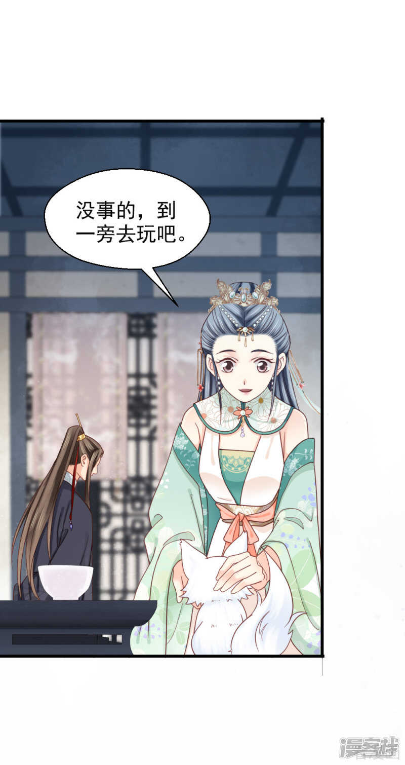 《娇女毒妃》第二百一十二话 第7页