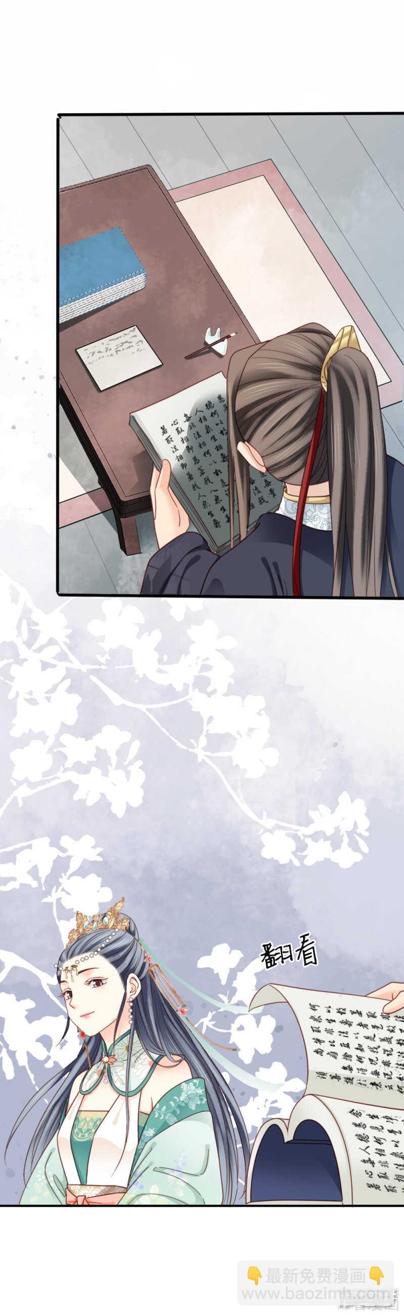《娇女毒妃》第二百一十二话 第8页