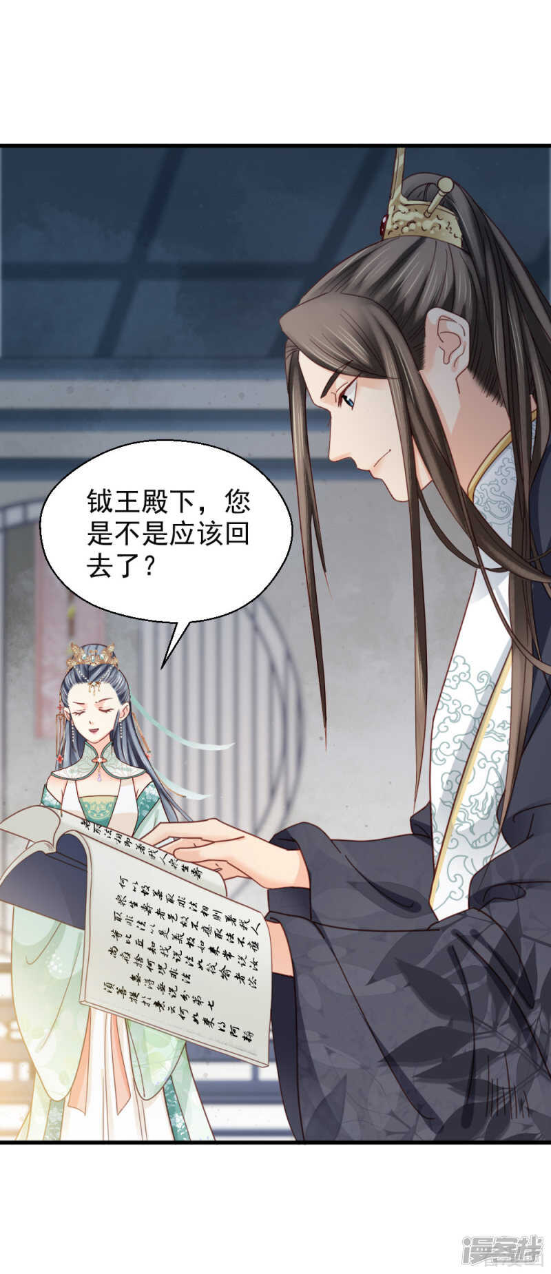 《娇女毒妃》第二百一十二话 第9页