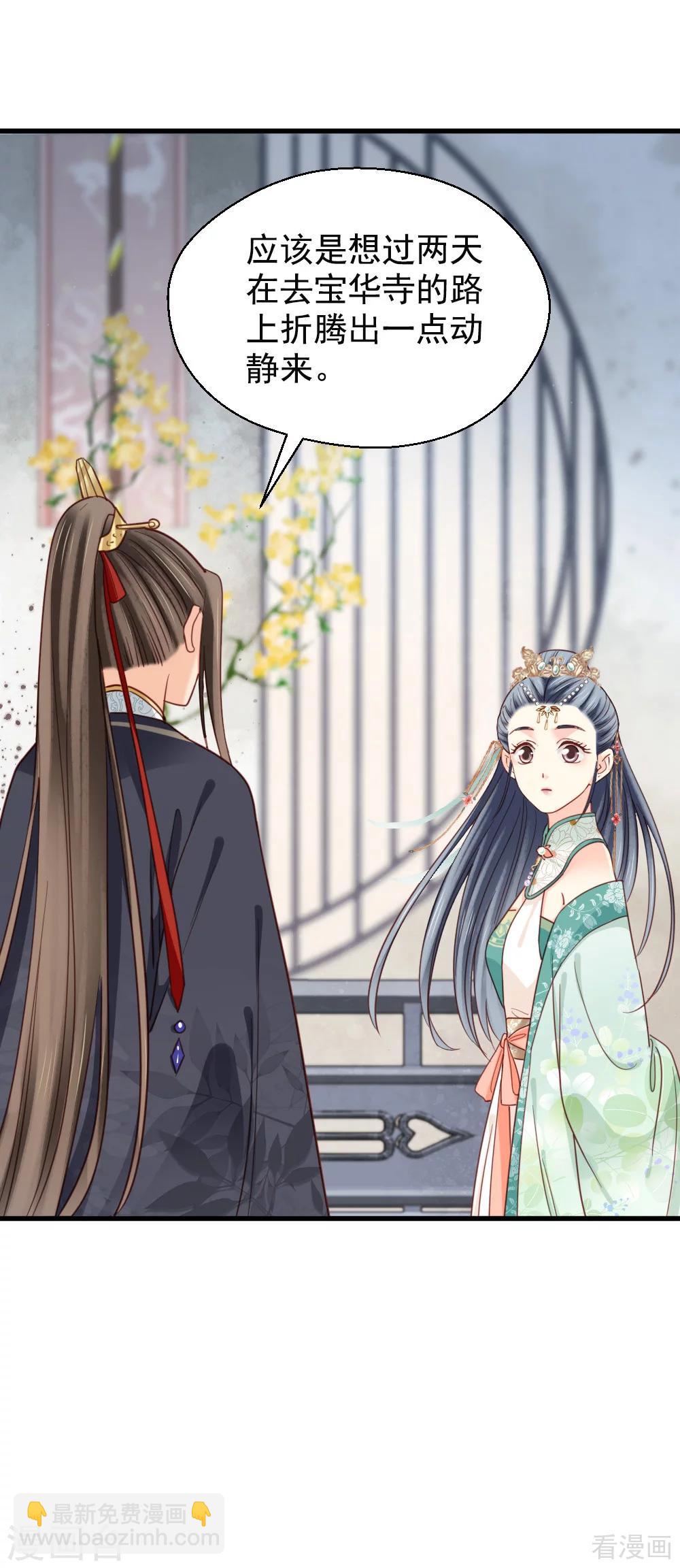 《娇女毒妃》第212话 第12页