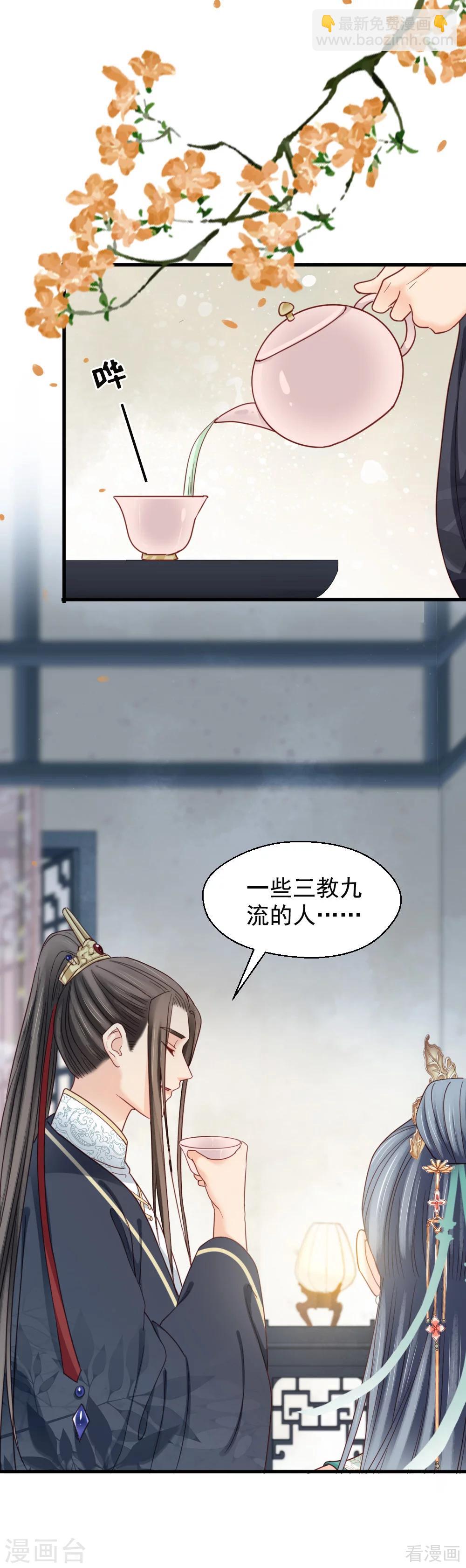 《娇女毒妃》第212话 第14页
