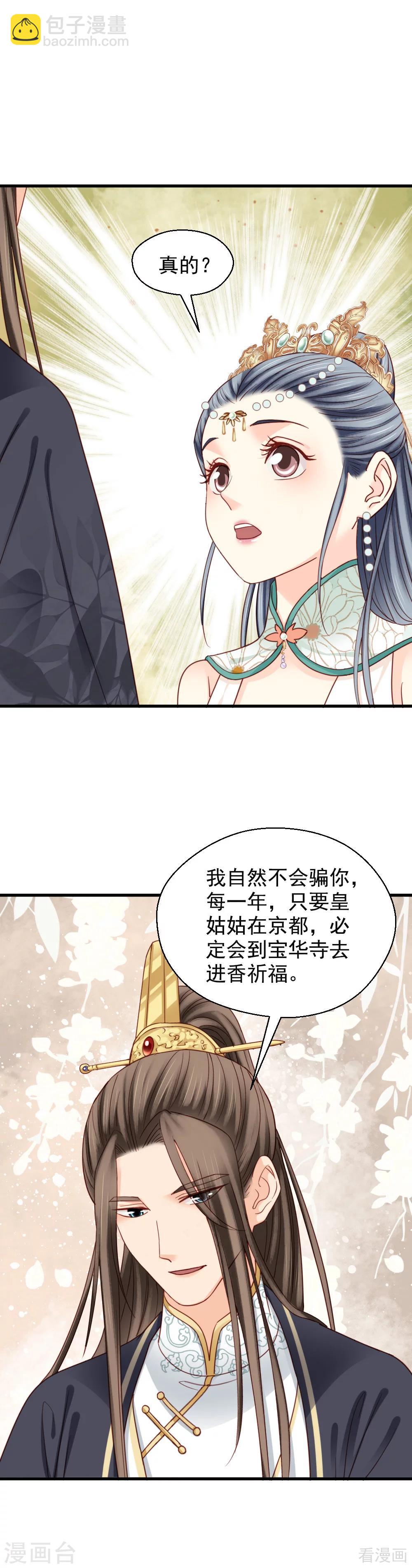 《娇女毒妃》第212话 第17页