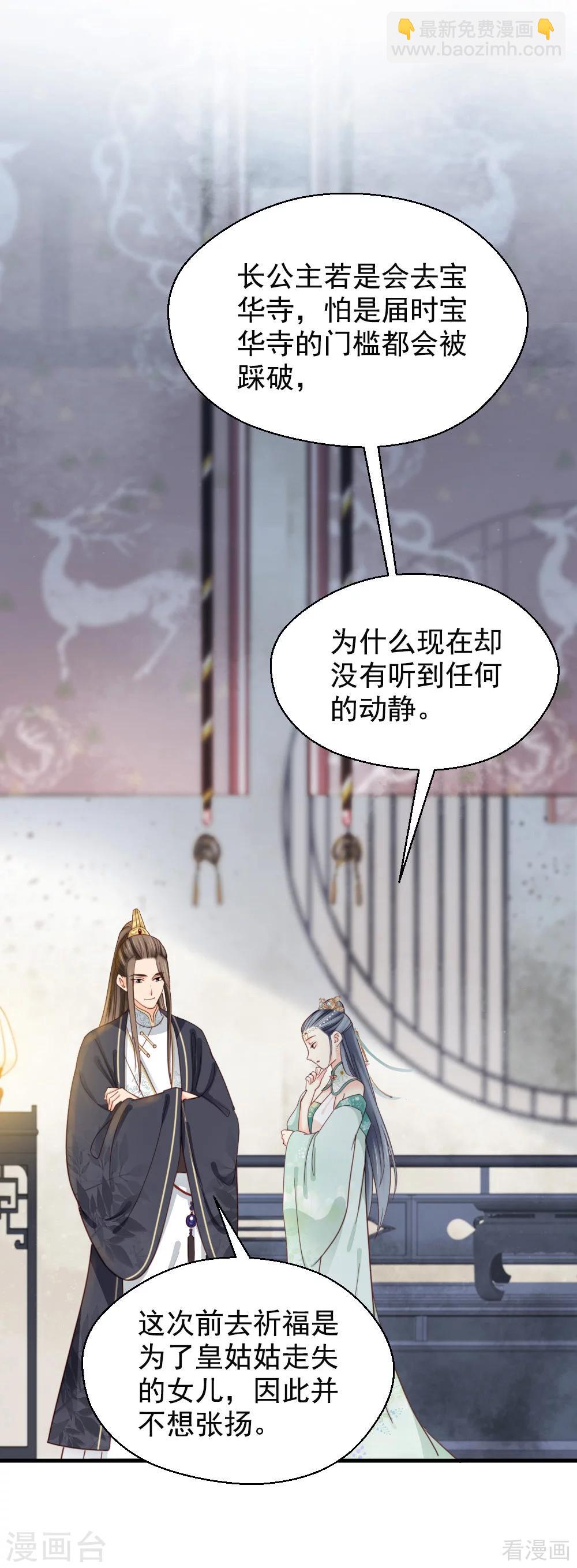 《娇女毒妃》第212话 第18页