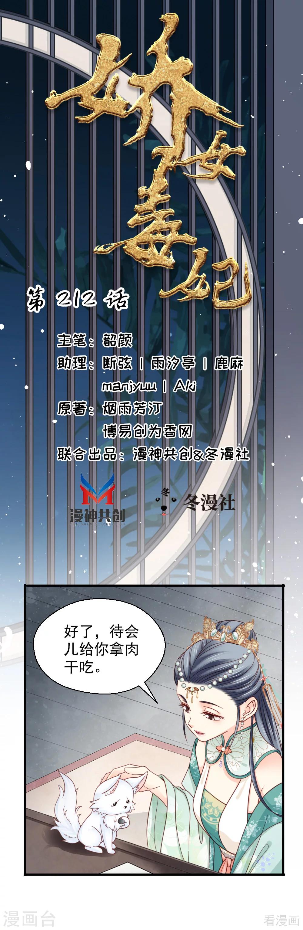 《娇女毒妃》第212话 第1页