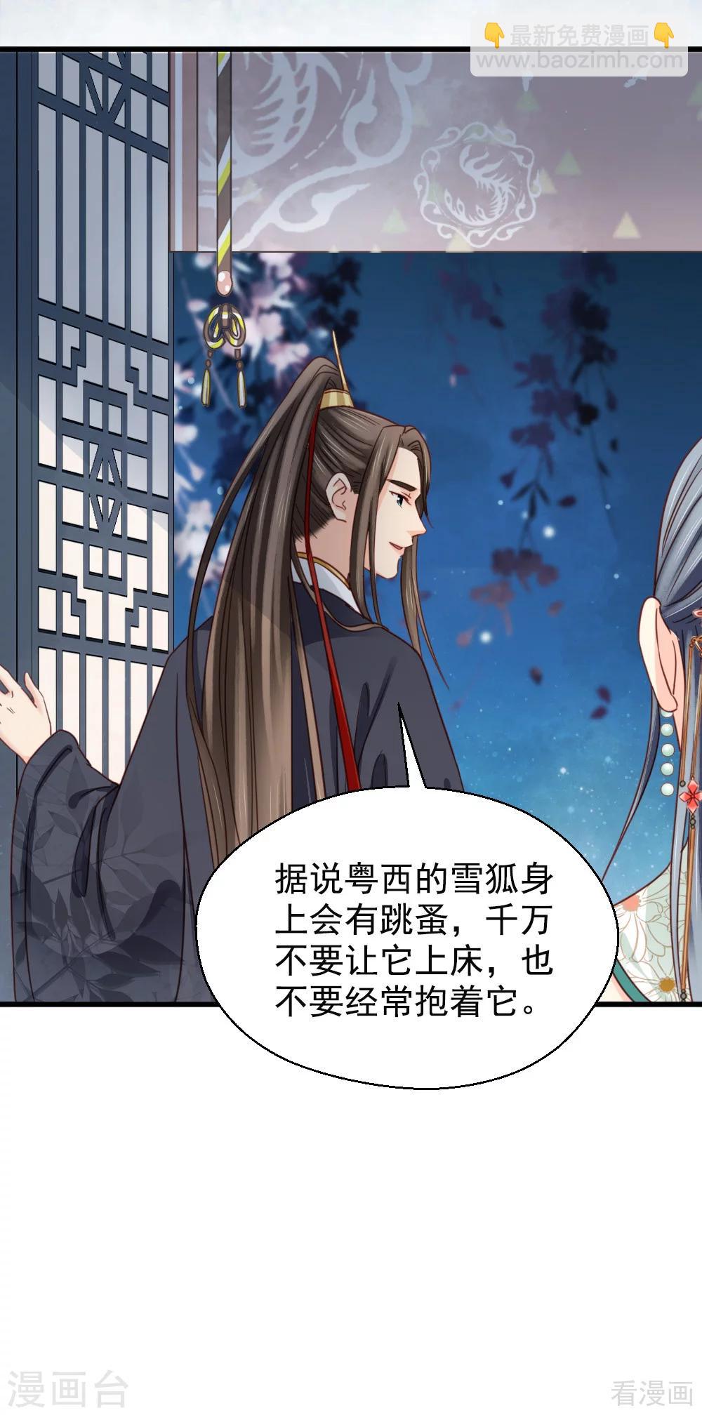 《娇女毒妃》第212话 第21页