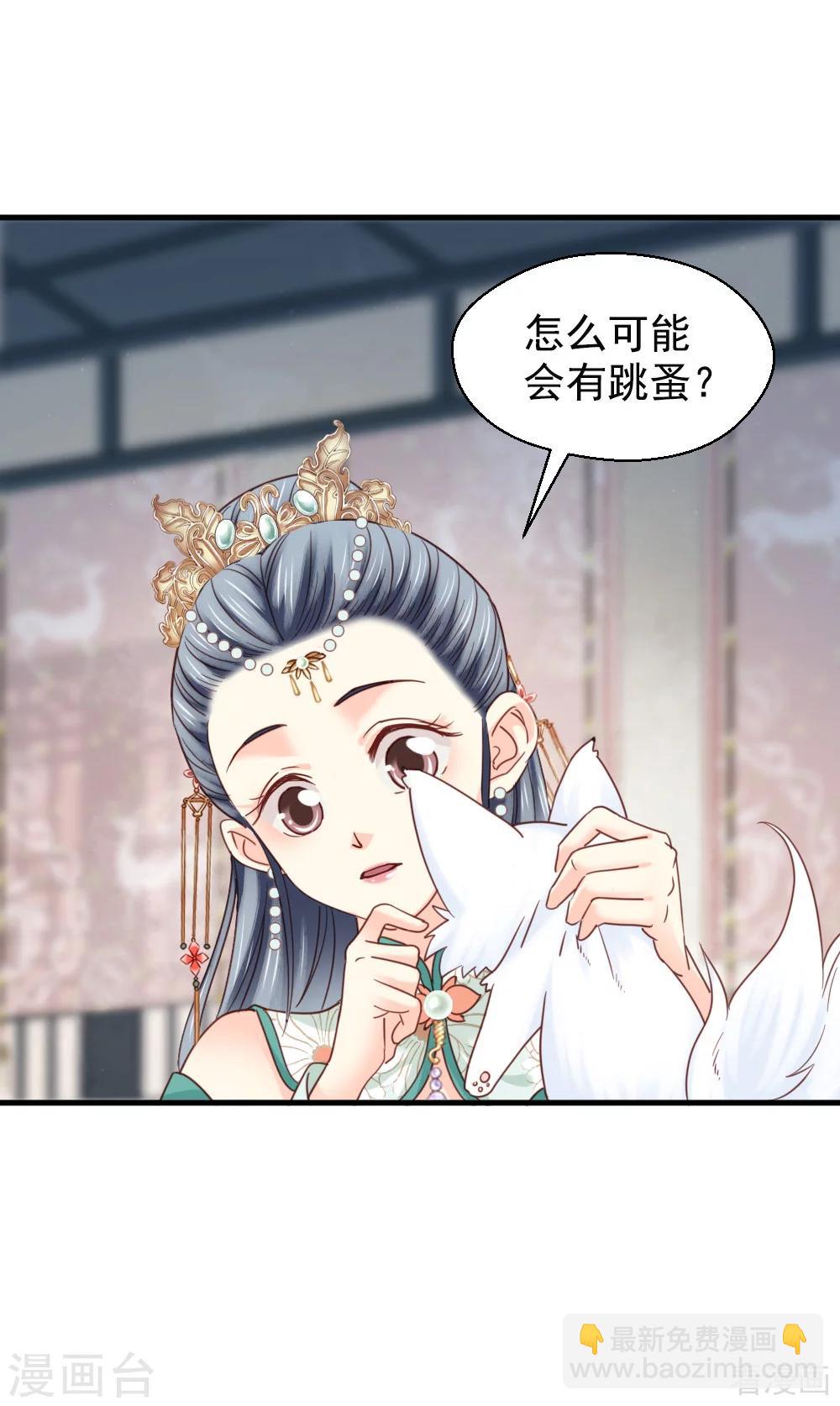 《娇女毒妃》第212话 第23页