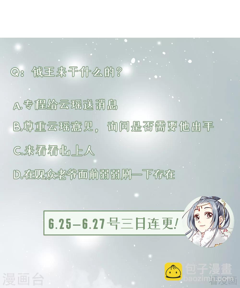 《娇女毒妃》第212话 第24页
