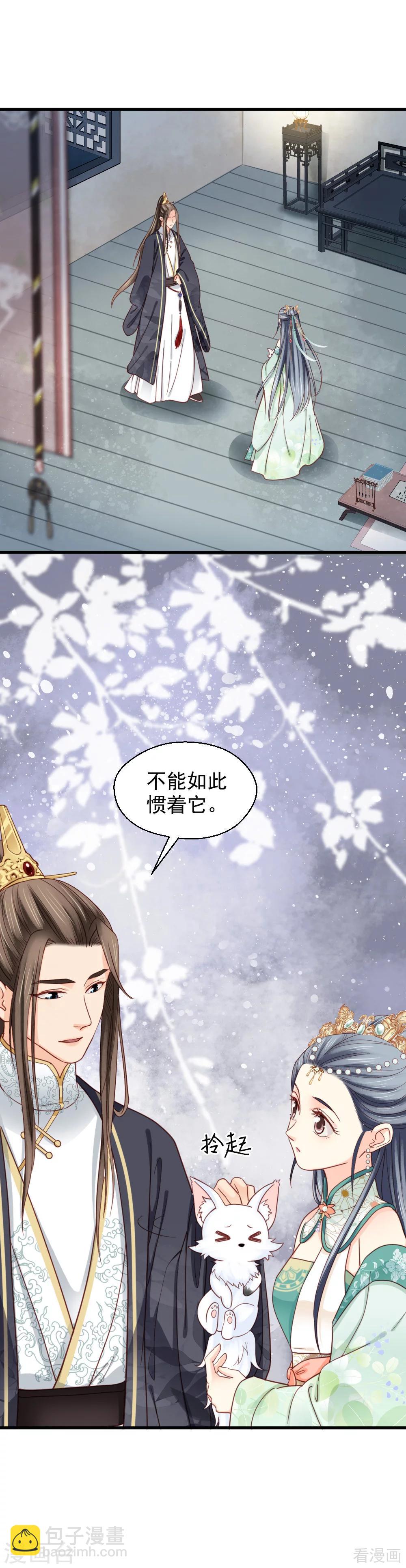 《娇女毒妃》第212话 第5页