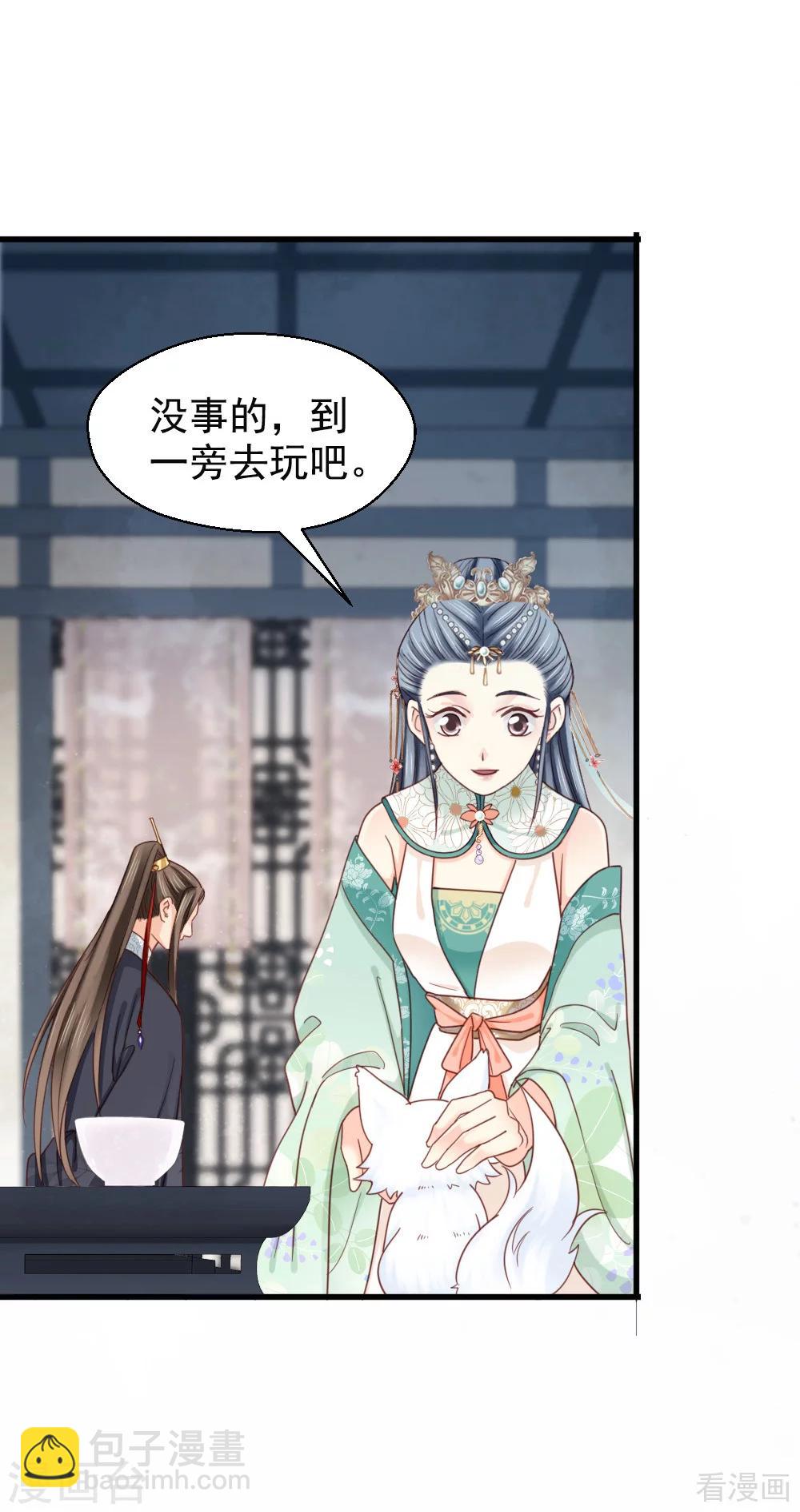《娇女毒妃》第212话 第7页
