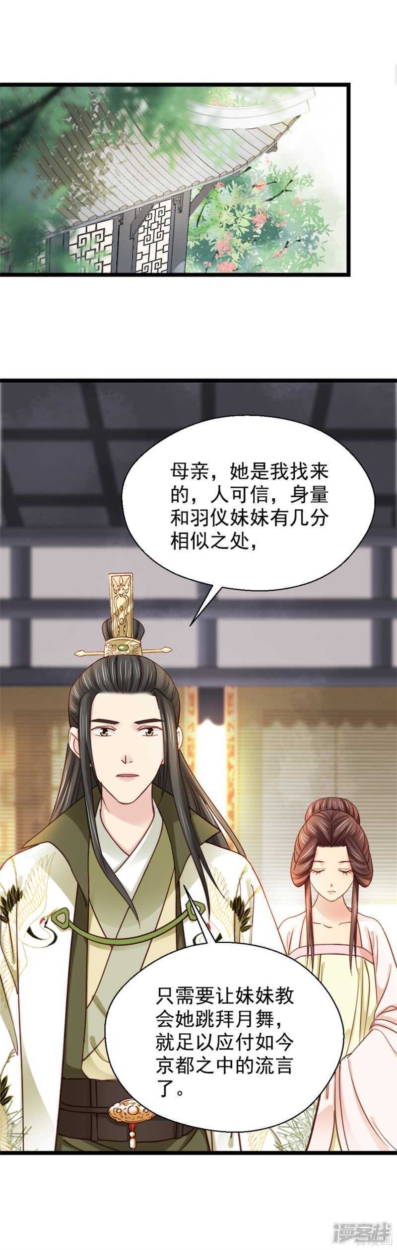 《娇女毒妃》第二百一十一话 第10页