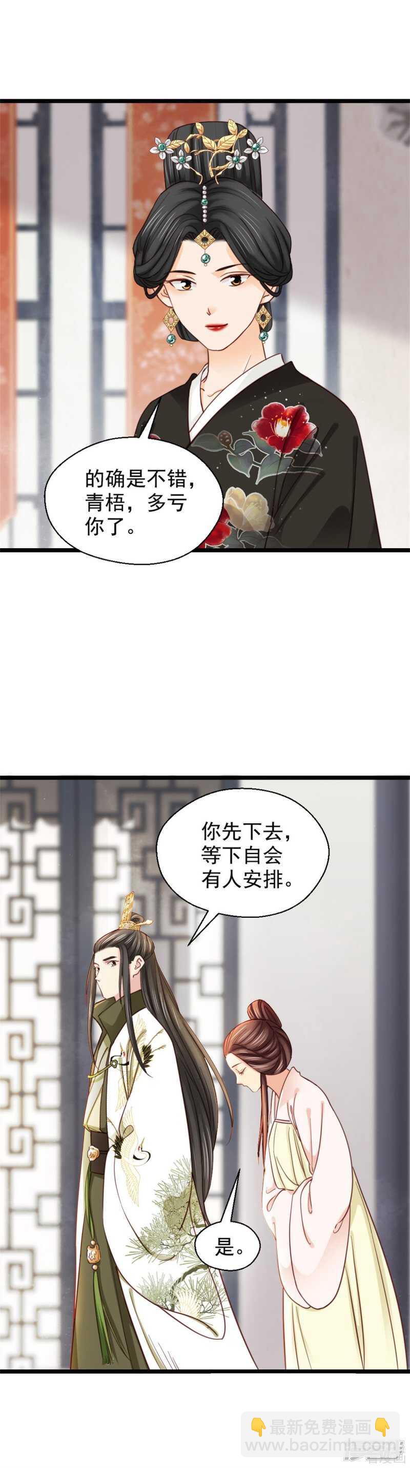 《娇女毒妃》第二百一十一话 第11页
