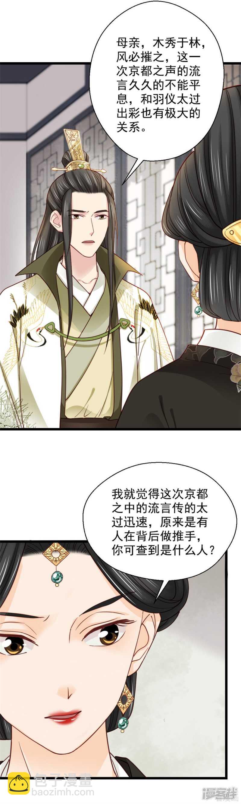 《娇女毒妃》第二百一十一话 第12页