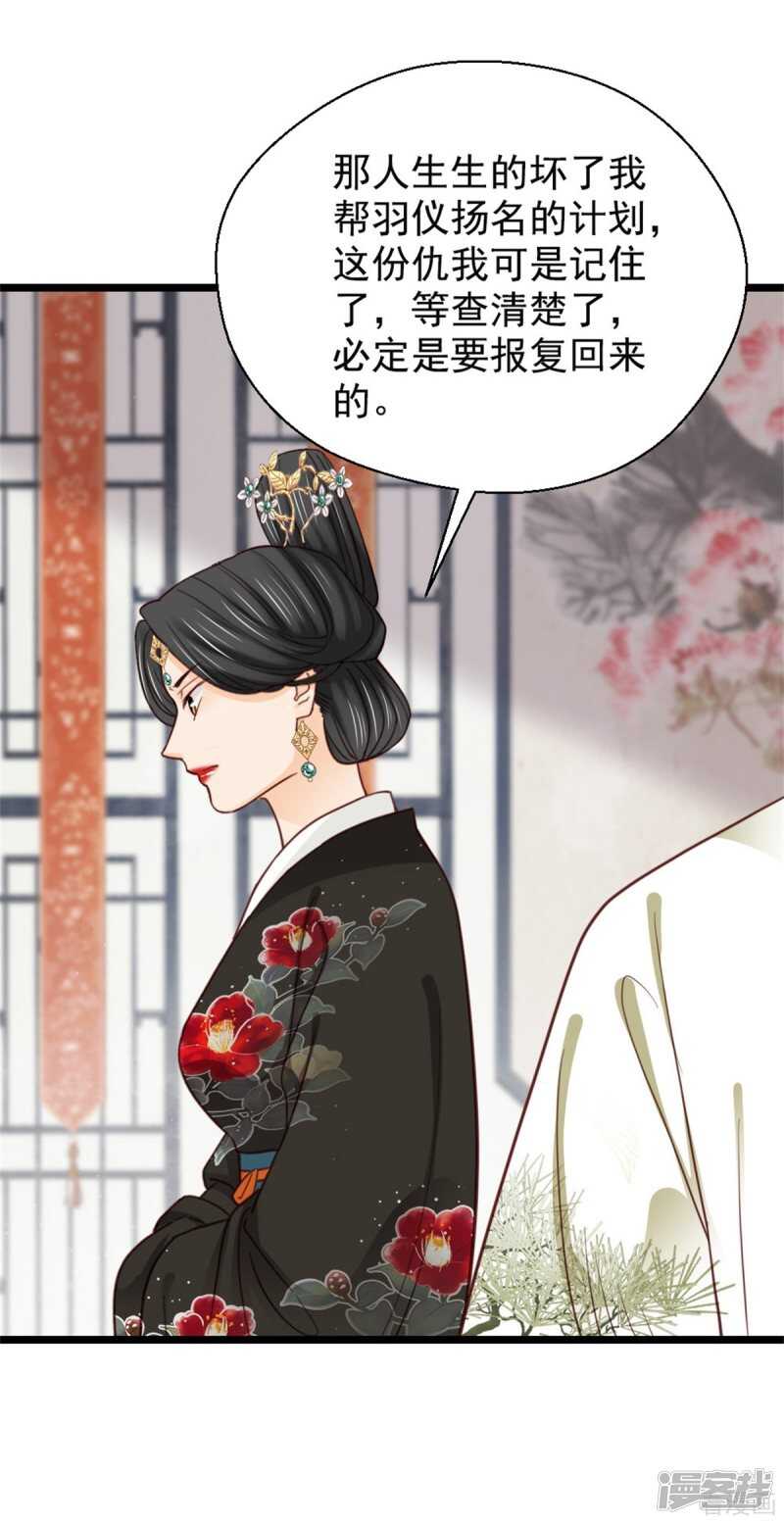 《娇女毒妃》第二百一十一话 第15页