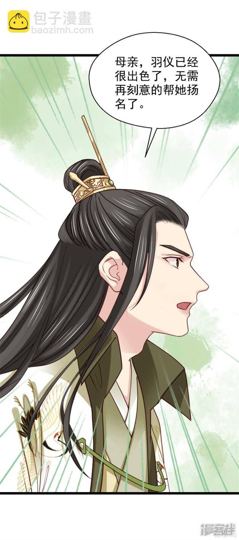 《娇女毒妃》第二百一十一话 第16页