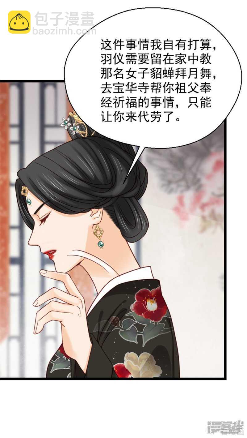 《娇女毒妃》第二百一十一话 第17页