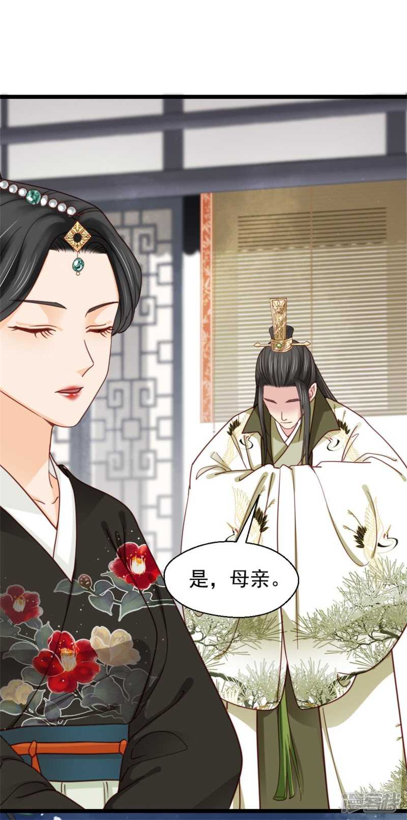 《娇女毒妃》第二百一十一话 第18页