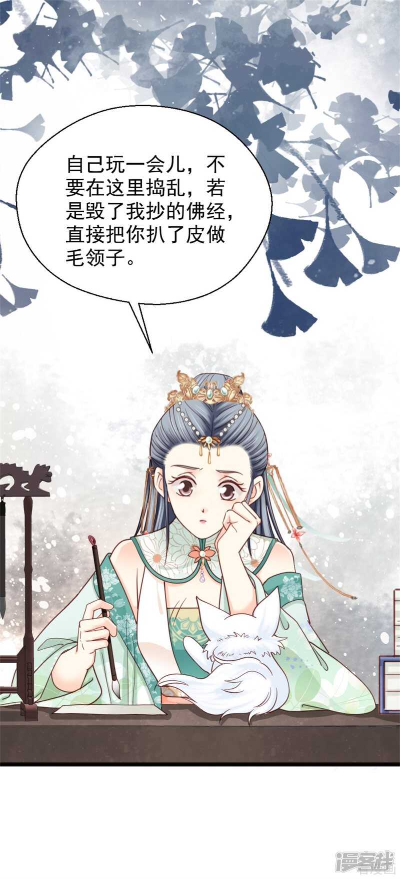 《娇女毒妃》第二百一十一话 第20页