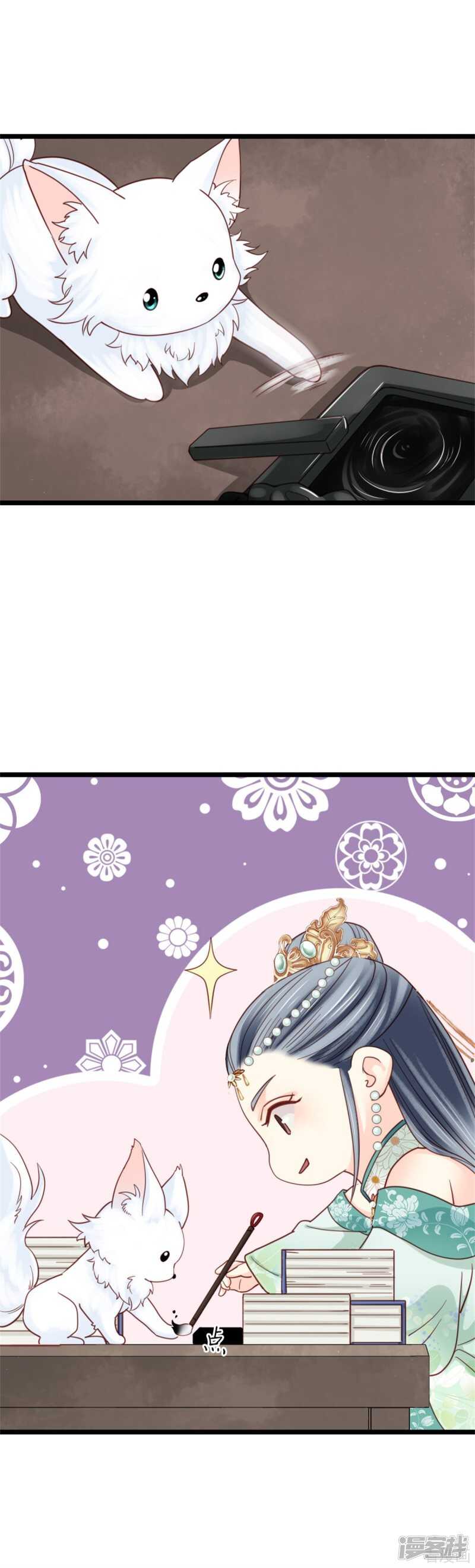 《娇女毒妃》第二百一十一话 第21页