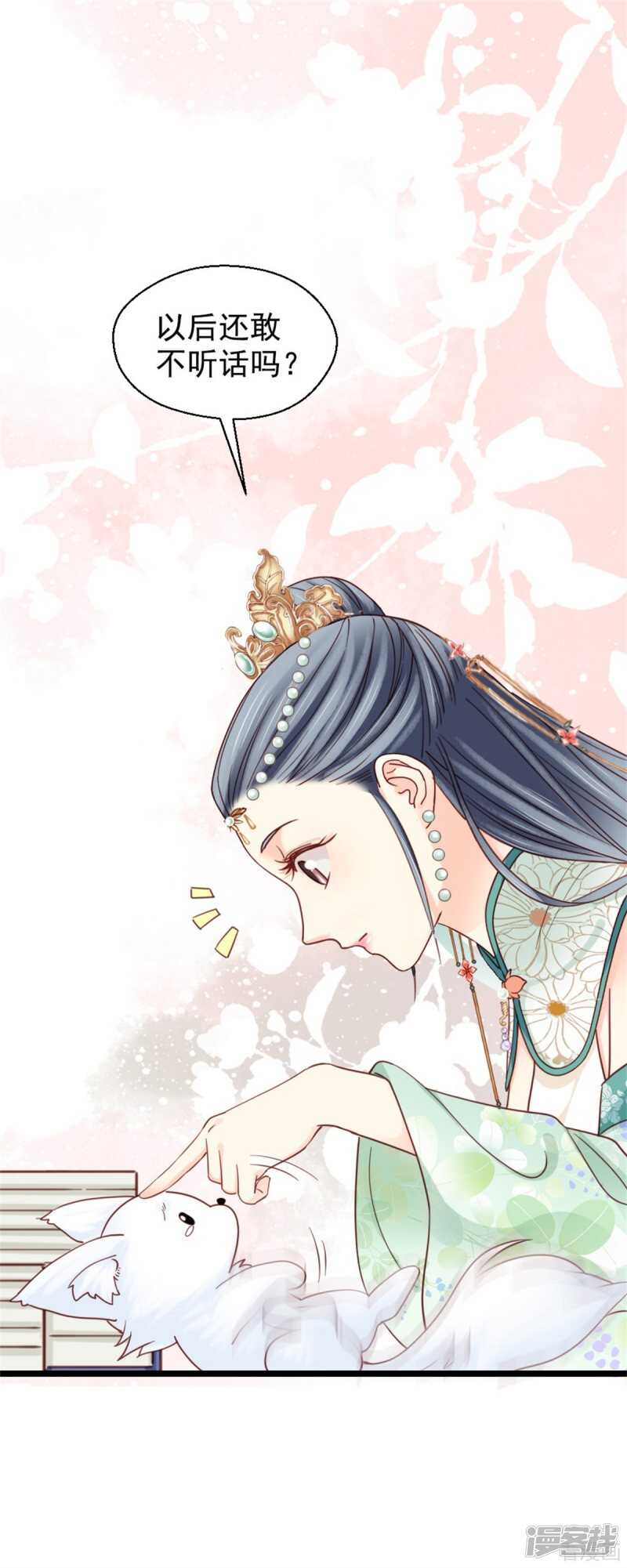 《娇女毒妃》第二百一十一话 第23页