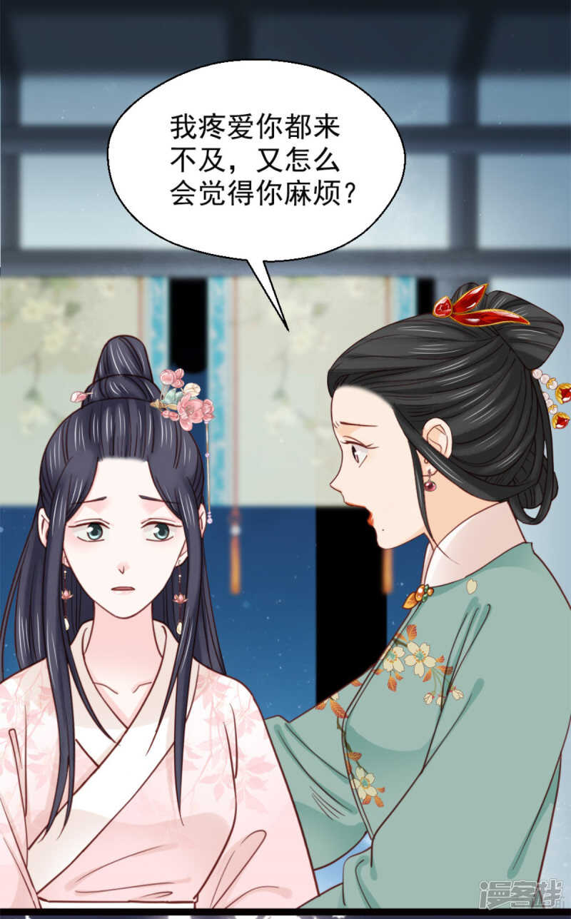 《娇女毒妃》第二百一十一话 第2页