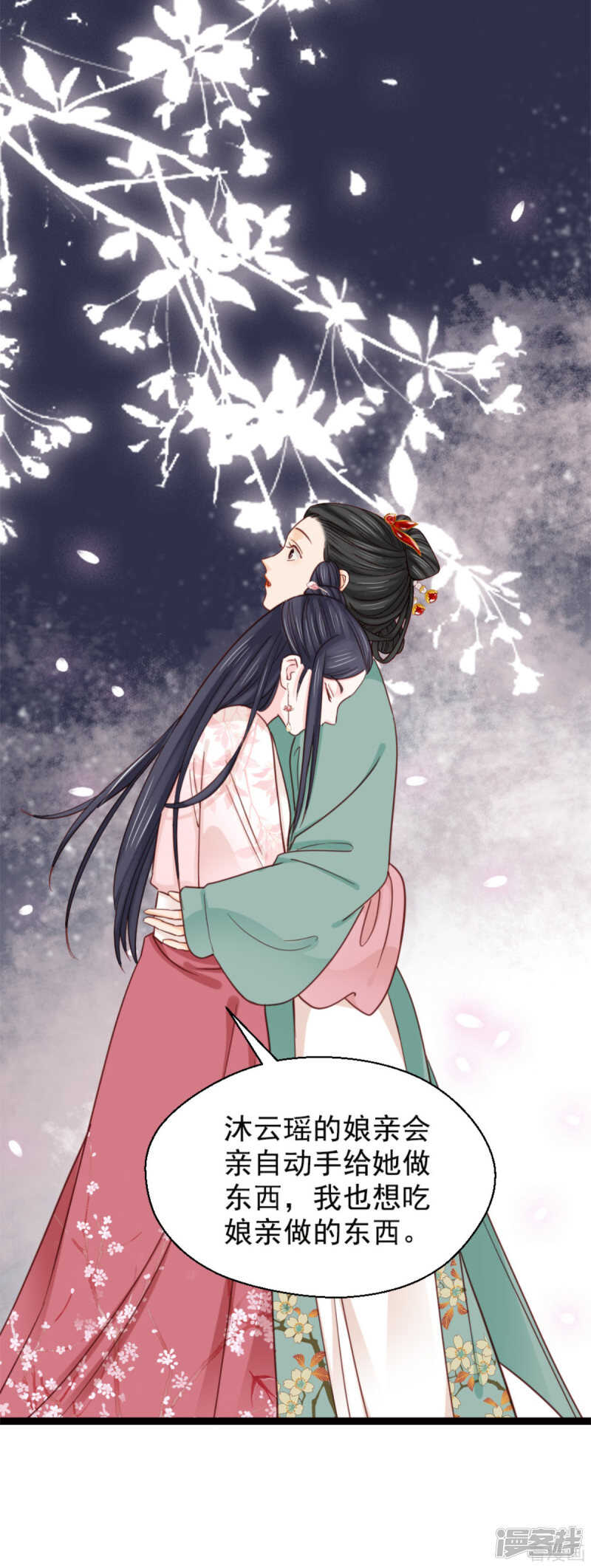 《娇女毒妃》第二百一十一话 第3页