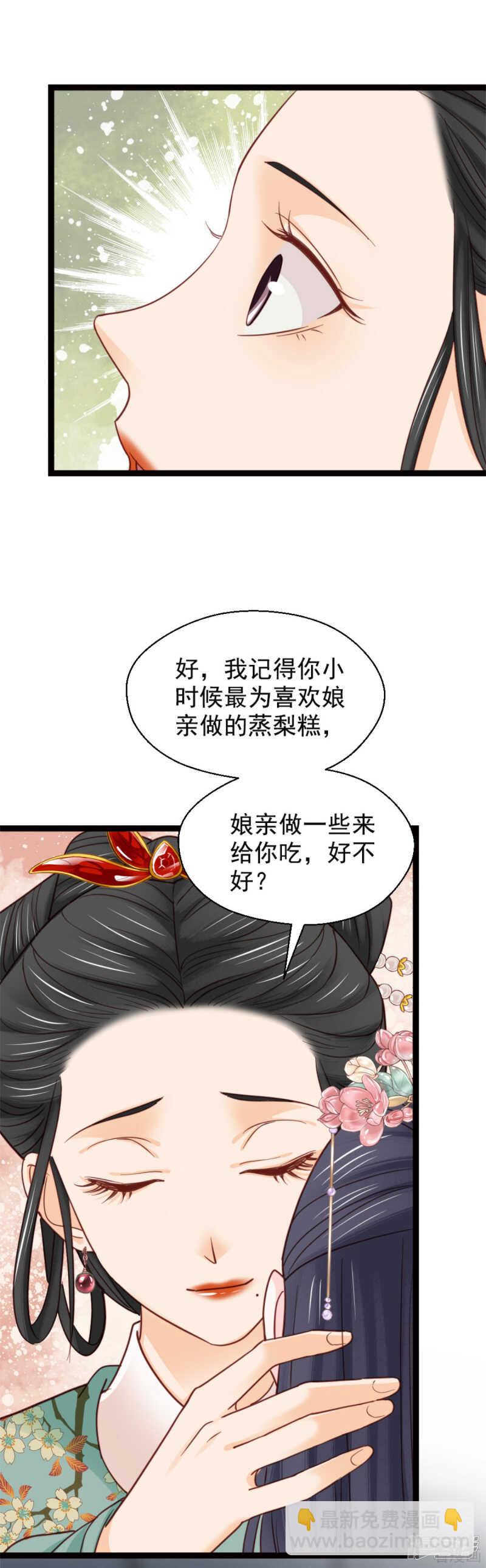 《娇女毒妃》第二百一十一话 第4页