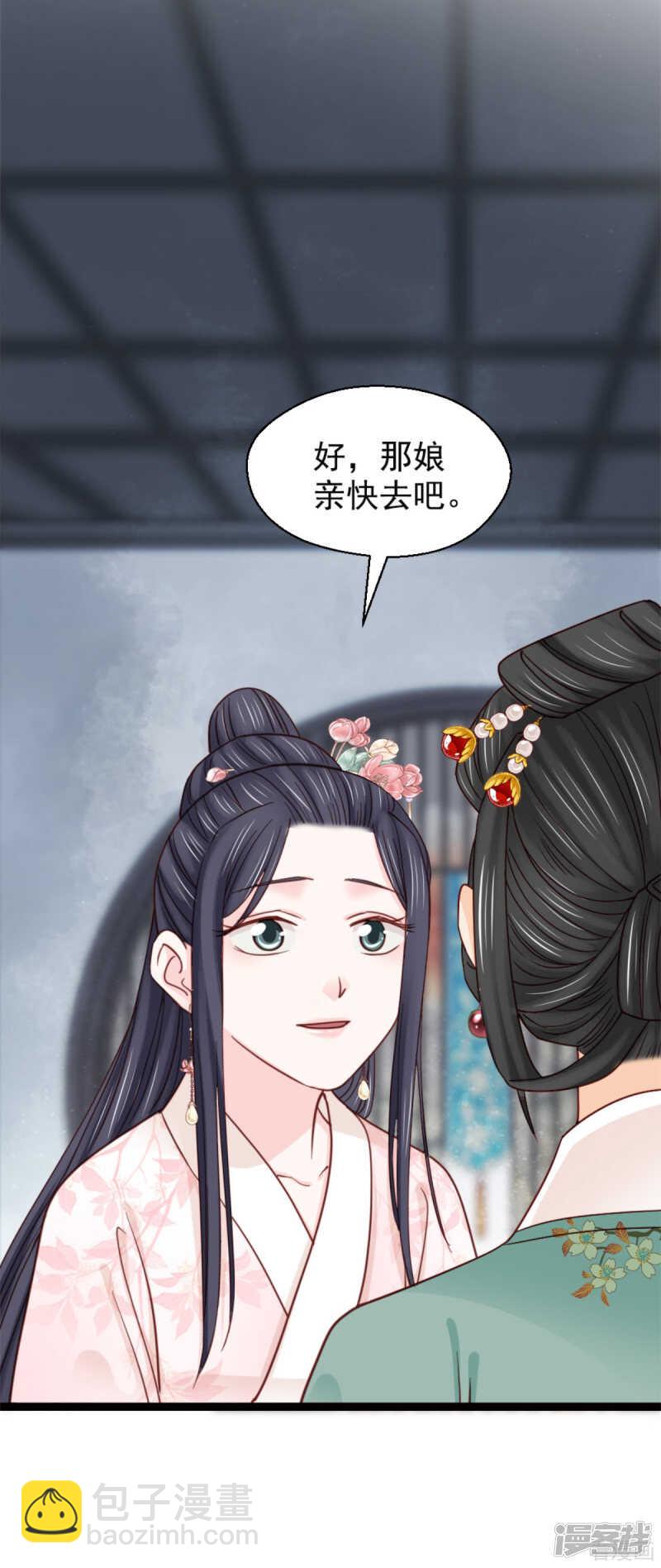 《娇女毒妃》第二百一十一话 第5页
