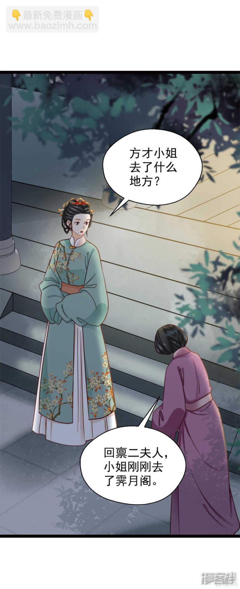 《娇女毒妃》第二百一十一话 第8页