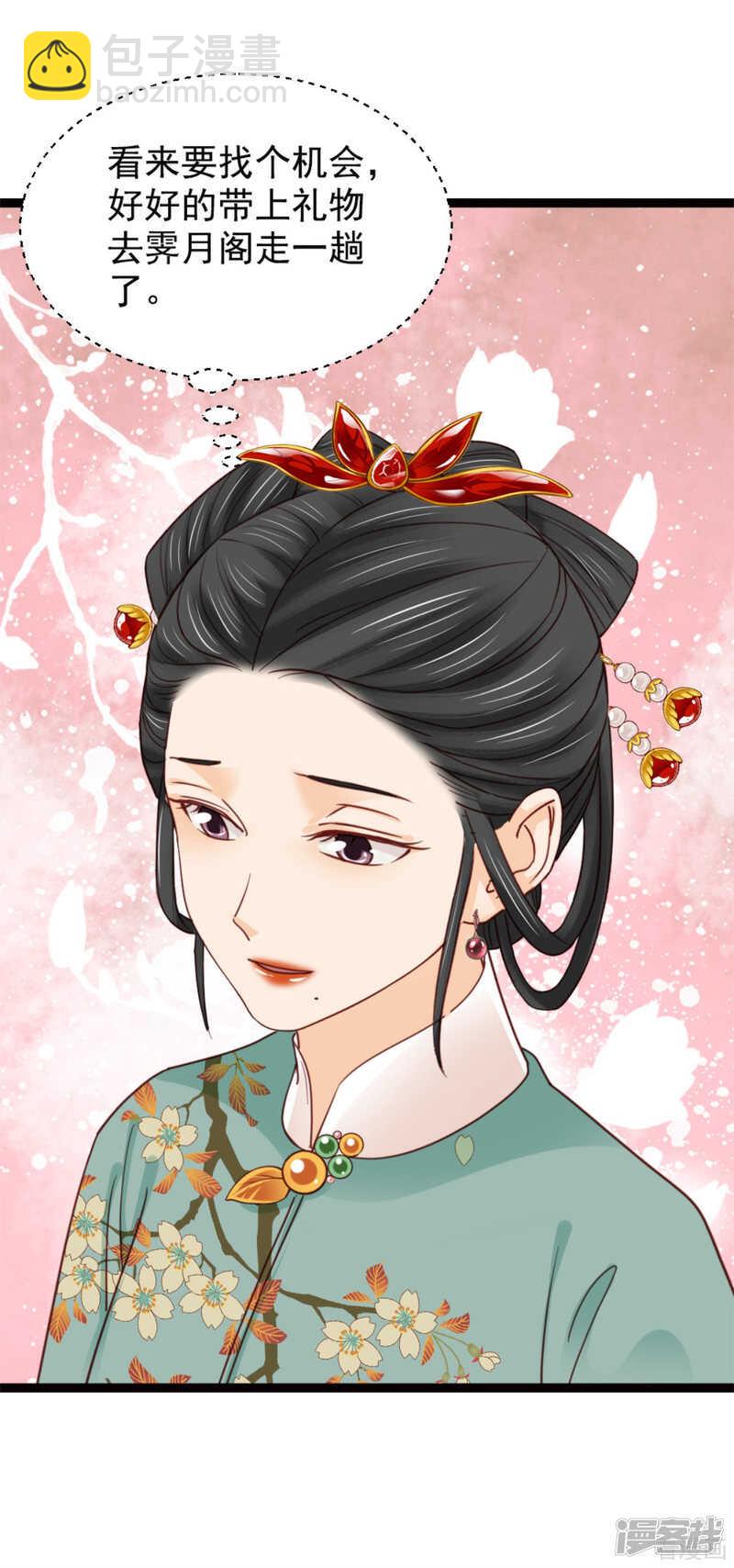 《娇女毒妃》第二百一十一话 第9页