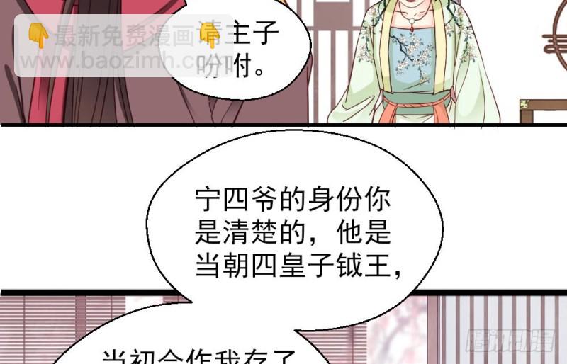 《娇女毒妃》第二百一十五话 第10页