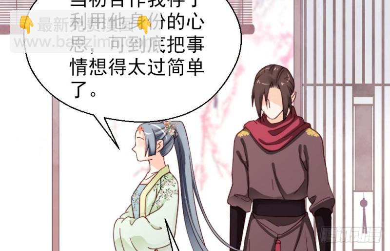 《娇女毒妃》第二百一十五话 第11页