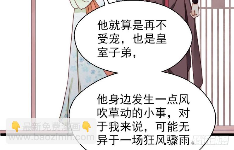 《娇女毒妃》第二百一十五话 第12页