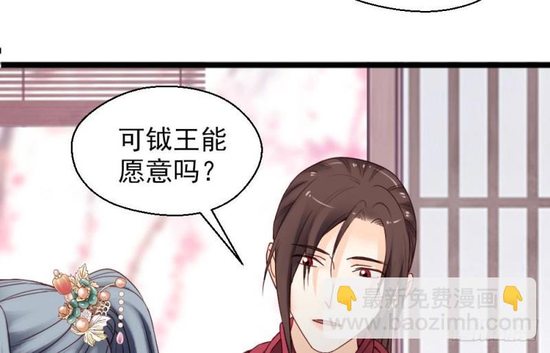 《娇女毒妃》第二百一十五话 第15页