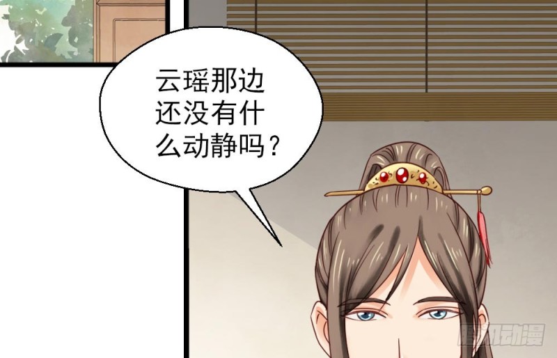《娇女毒妃》第二百一十五话 第20页