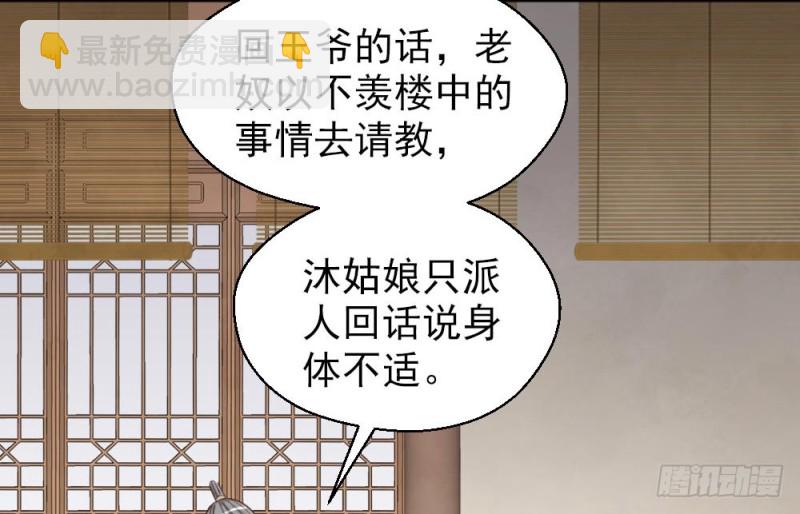 《娇女毒妃》第二百一十五话 第22页