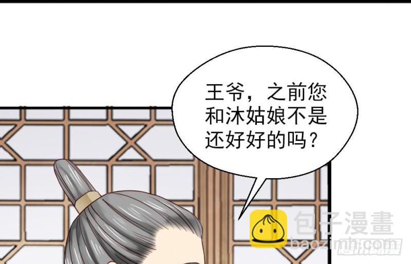 《娇女毒妃》第二百一十五话 第24页