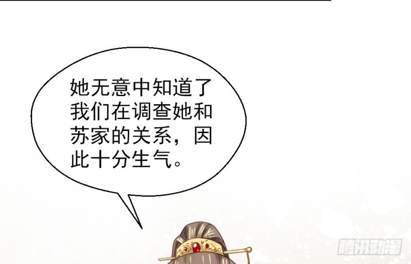 《娇女毒妃》第二百一十五话 第26页