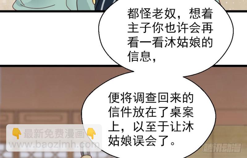 《娇女毒妃》第二百一十五话 第28页